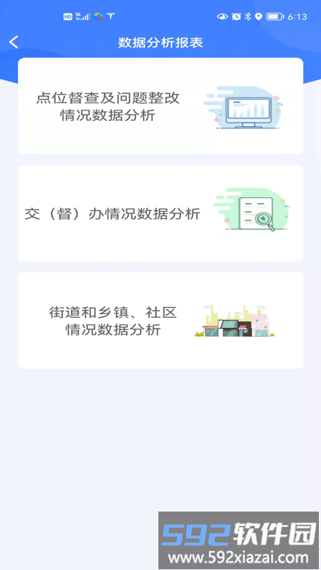 邵阳创文督查app截图1