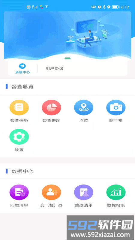 邵阳创文督查app截图3