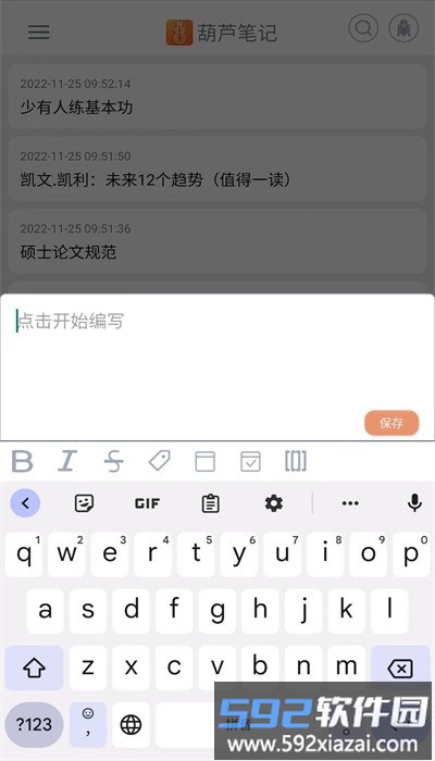 葫芦笔记官方版截图2