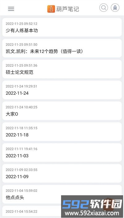 葫芦笔记官方版截图4