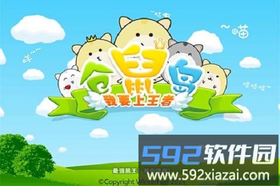 仓鼠岛安卓版截图4