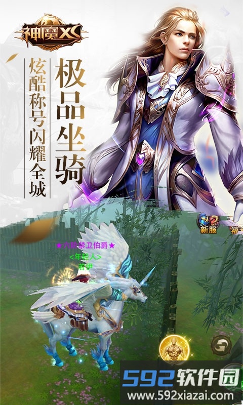 神魔xs官方版截图1