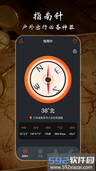 极速指南针纯净版截图1