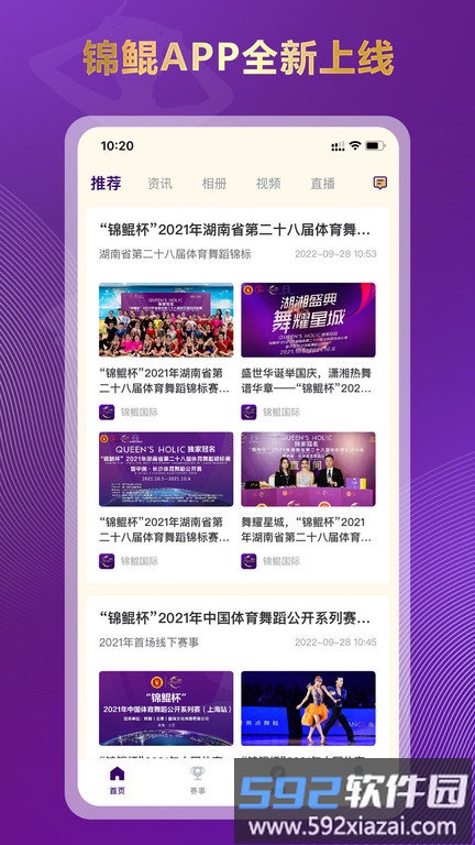 锦鲲舞蹈官方版截图1
