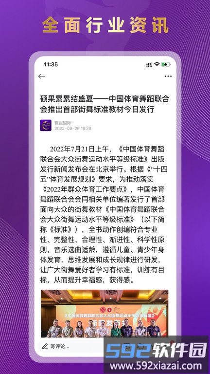 锦鲲舞蹈官方版截图2