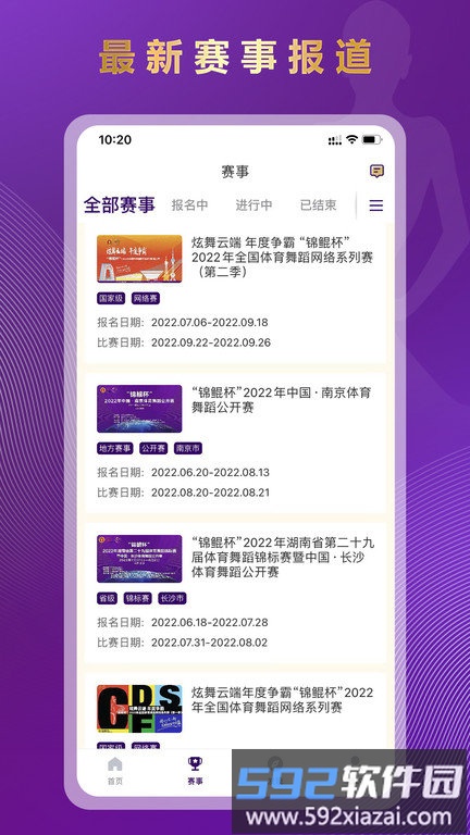锦鲲舞蹈官方版截图3