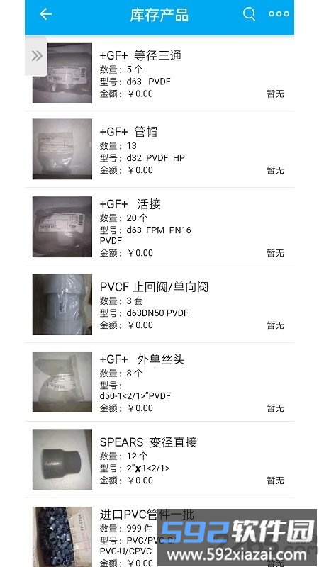酷余工程库管手机版截图3