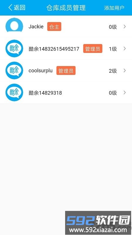 酷余工程库管手机版截图4