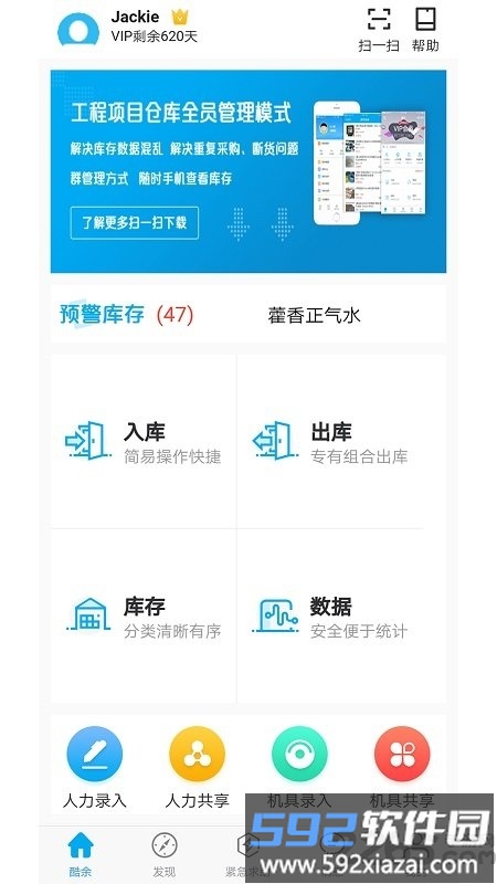 酷余工程库管手机版截图5