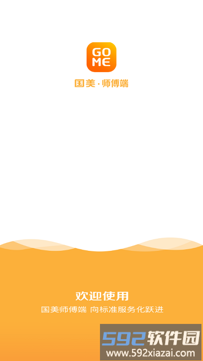 国美师傅端最新版截图1