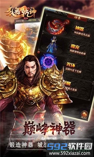 乱舞乾坤手游截图1