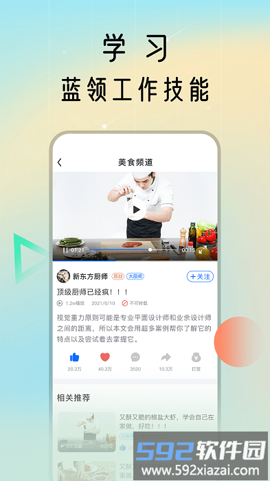 蓝领荟app截图2