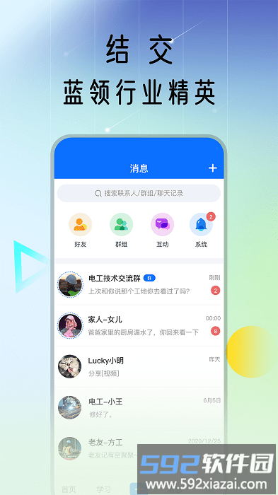蓝领荟app截图3