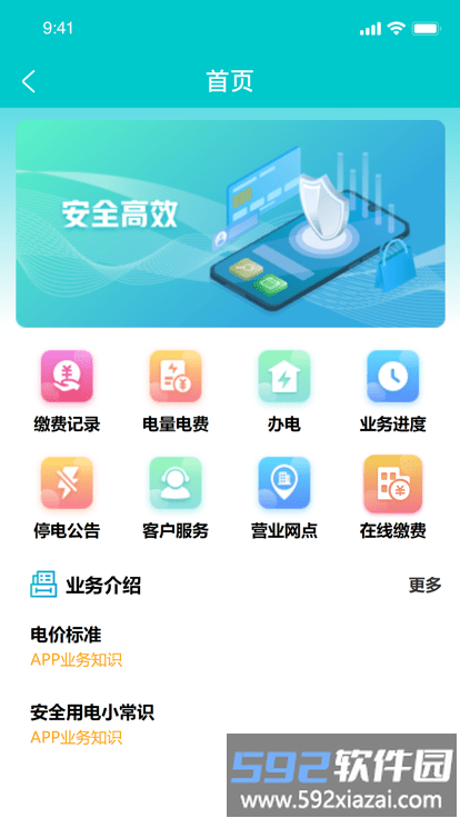 地方水电app截图1