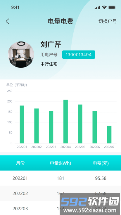 地方水电app截图2