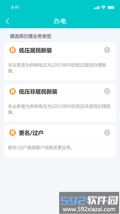 地方水电app截图3