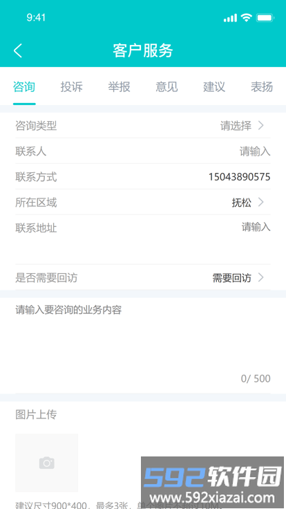 地方水电app截图4