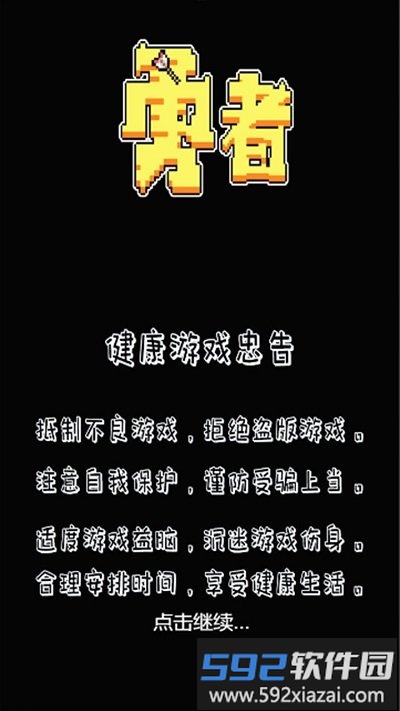 勇者手游截图1