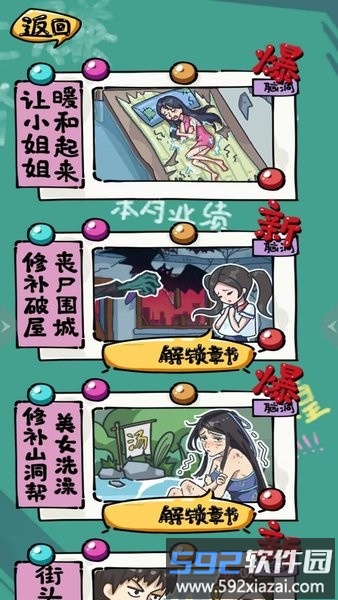 破屋取暖合集手游截图3