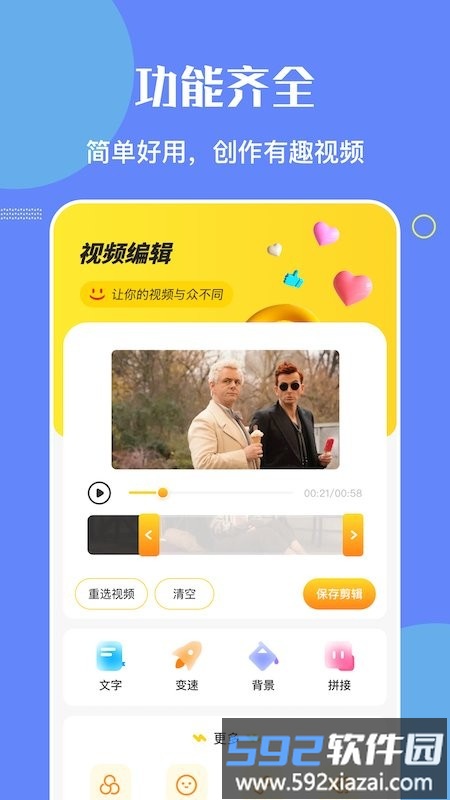 白白视频编辑app截图1