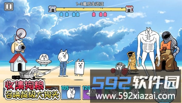 菜狗大战手机版截图1