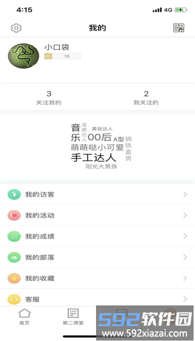 i川农app最新版本截图3