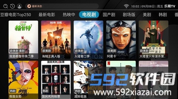 乐萌TV最新版本截图4
