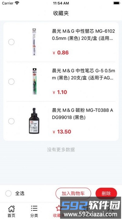 科力普商城官方版截图1