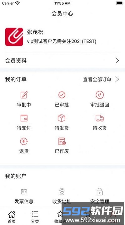 科力普商城官方版截图2