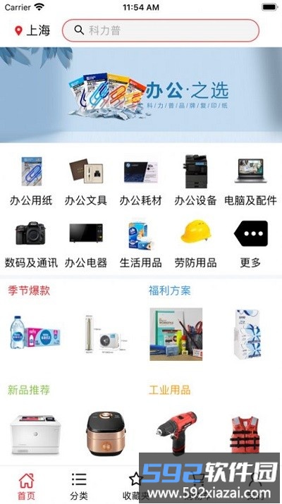 科力普商城官方版截图3