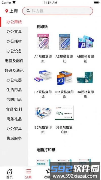 科力普商城官方版截图4
