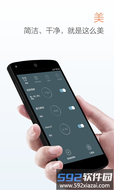 正点起床闹钟app截图1