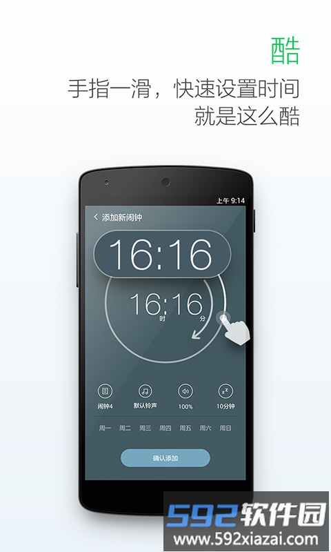正点起床闹钟app截图2