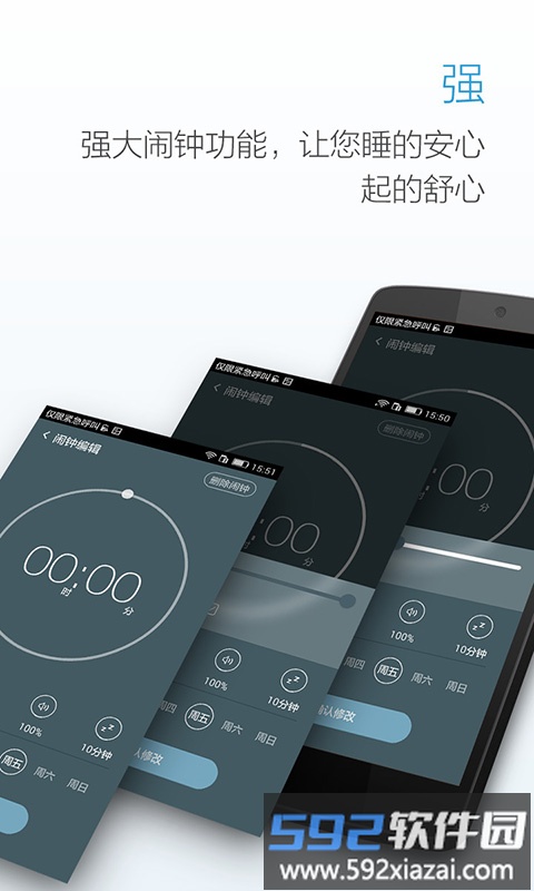 正点起床闹钟app截图3