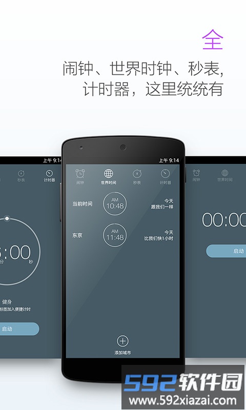 正点起床闹钟app截图4