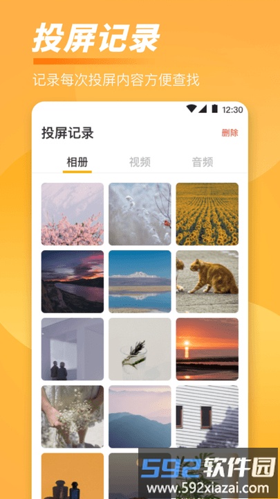 一键投屏遥控器手机版截图1