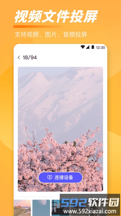 一键投屏遥控器手机版截图3