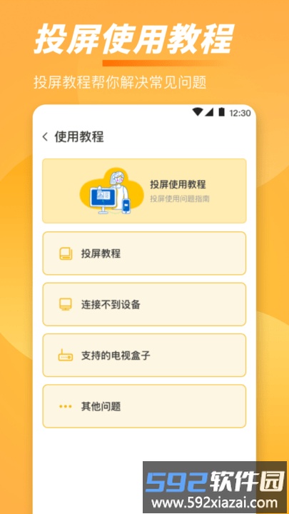 一键投屏遥控器手机版截图4