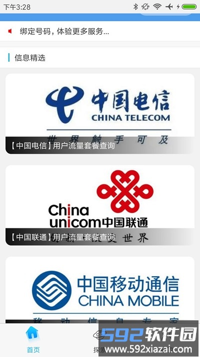 流量掌厅客户端截图1