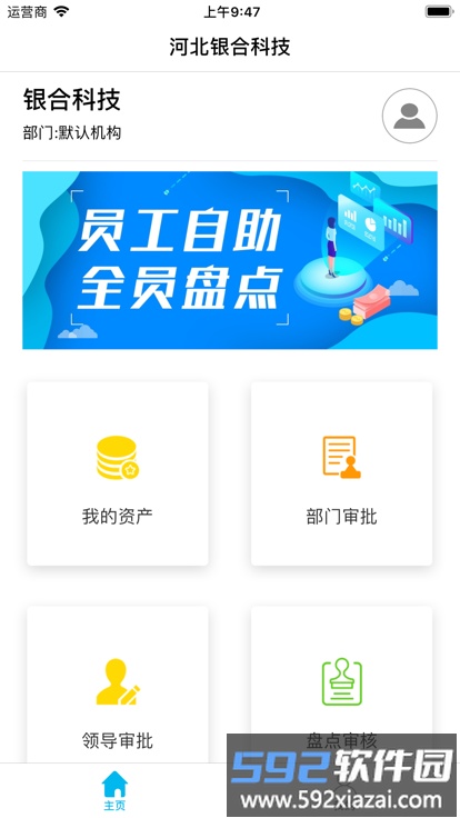智慧盘点系统截图1