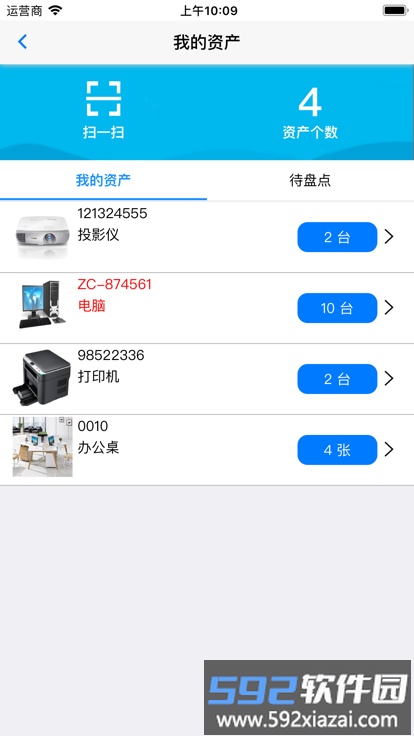 智慧盘点系统截图2