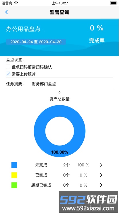 智慧盘点系统截图4