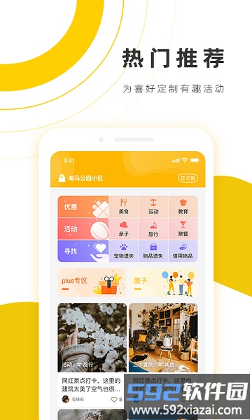 如邻社区截图1