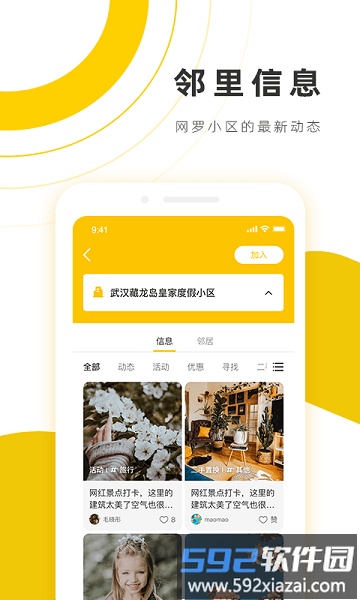 如邻社区截图2