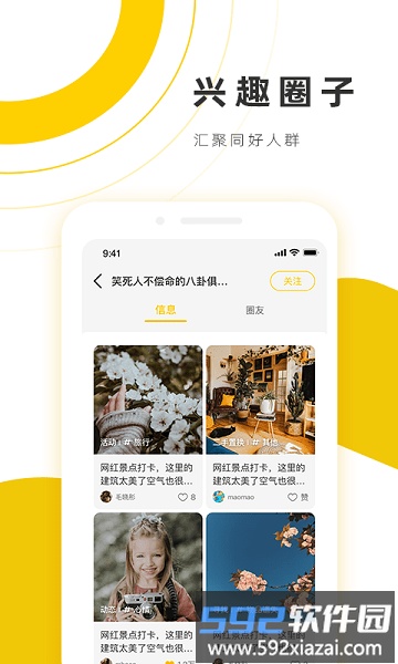 如邻社区截图3
