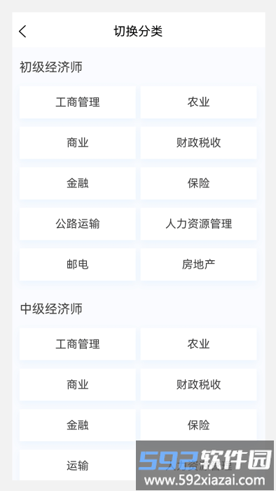 初中级经济师新题库app截图1