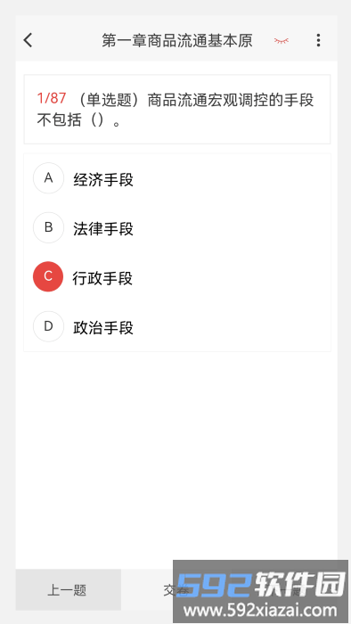 初中级经济师新题库app截图2