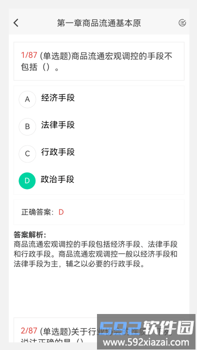 初中级经济师新题库app截图3