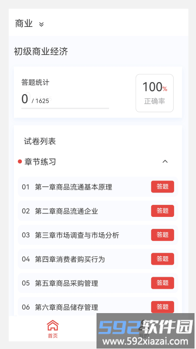 初中级经济师新题库app截图4