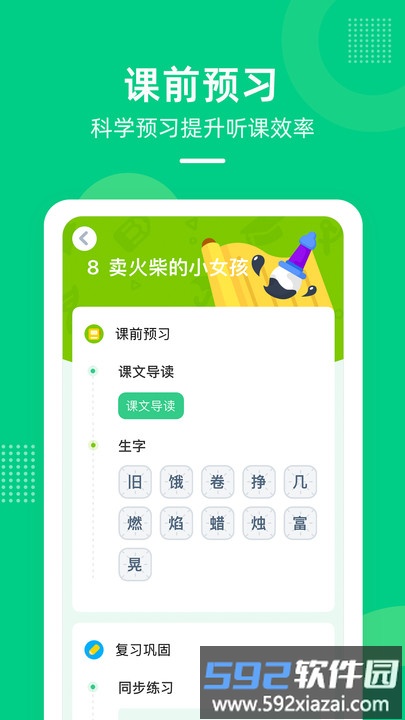 天音快乐学堂app截图1